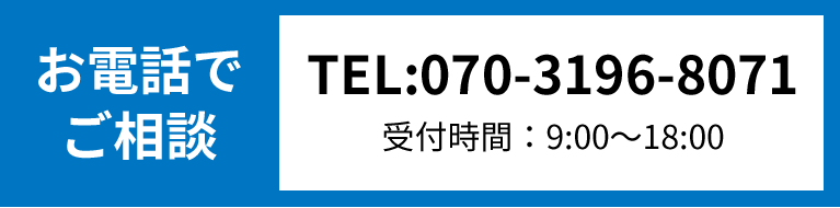 お電話でご相談